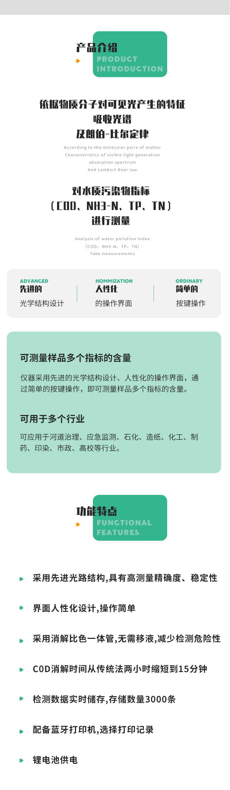 便攜式水質(zhì)快速測(cè)定儀.png